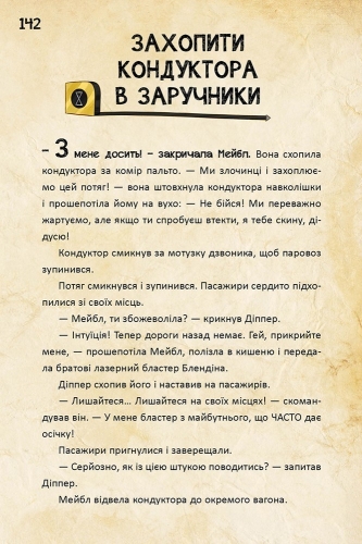 Дисней. Гравіті Фолз. Діппер, Мейбл і прокляті скарби Піратів Часу., Ранок (297055) / Дитяча література № 4 Kids Republic Дисней. Гравіті Фолз. Діппер, Мейбл і прокляті скарби Піратів Часу., Ранок (297055) / Дитяча література № 4