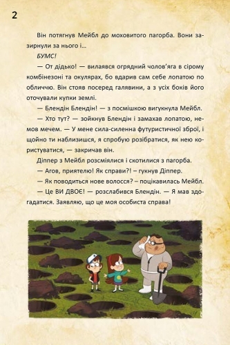 Дисней. Гравіті Фолз. Діппер, Мейбл і прокляті скарби Піратів Часу., Ранок (297055) / Дитяча література № 5 Kids Republic Дисней. Гравіті Фолз. Діппер, Мейбл і прокляті скарби Піратів Часу., Ранок (297055) / Дитяча література № 5