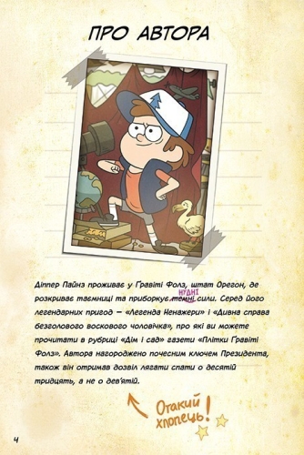 Дисней. Гравіті Фолз. Комікси. Загублені легенди, Ранок (347977) / Дитяча література № 2 Kids Republic Дисней. Гравіті Фолз. Комікси. Загублені легенди, Ранок (347977) / Дитяча література № 2