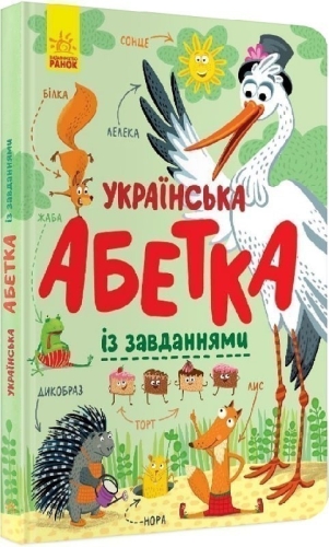 Абетка : Українська абетка із завданнями, Ранок (429597) / Дитяча література Kids Republic Абетка : Українська абетка із завданнями, Ранок (429597) / Дитяча література