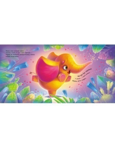 Touching books: Such a big baby elephant, Ranok (463775) / Books for Children № 2