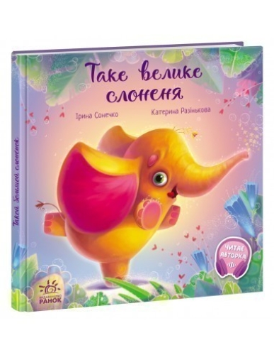 Touching books: Such a big baby elephant, Ranok (463775) / Books for Children