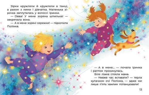 Казки великим шрифтом. Чарівні піжамки, Ранок (491856) / Дитяча література № 2 Kids Republic Казки великим шрифтом. Чарівні піжамки, Ранок (491856) / Дитяча література № 2