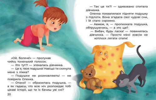 Казки великим шрифтом. Чарівні піжамки, Ранок (491856) / Дитяча література № 3 Kids Republic Казки великим шрифтом. Чарівні піжамки, Ранок (491856) / Дитяча література № 3