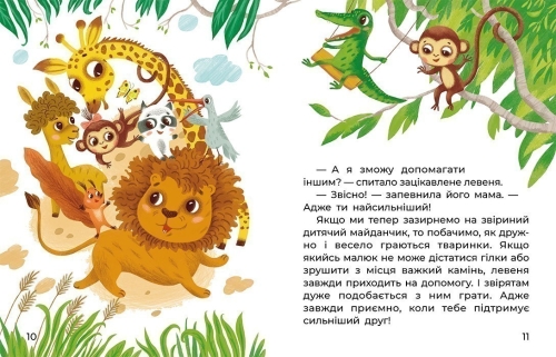 Казки великим шрифтом. Левенятко-командир, Ранок (491858) / Дитяча література № 2 Kids Republic Казки великим шрифтом. Левенятко-командир, Ранок (491858) / Дитяча література № 2