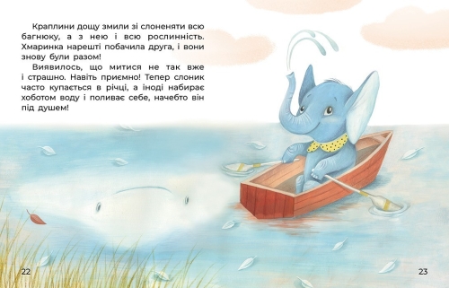 Казки великим шрифтом. Слоненя і Хмаринка, Ранок (491859) / Дитяча література № 2