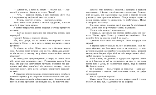 Золота колекція : Дивовижна подорож Нільса з дикими гусьми, Ранок (484393) / Дитяча література № 3