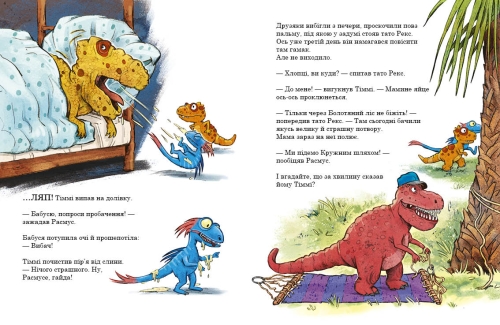 Друзяки-динозаврики : Яйце, Ранок (480506) / Дитяча література № 4