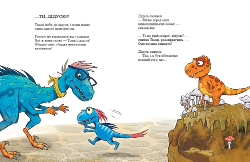 Друзяки-динозаврики : Секрет, Ранок (480571) / Дитяча література № 4 Kids Republic Друзяки-динозаврики : Секрет, Ранок (480571) / Дитяча література № 4