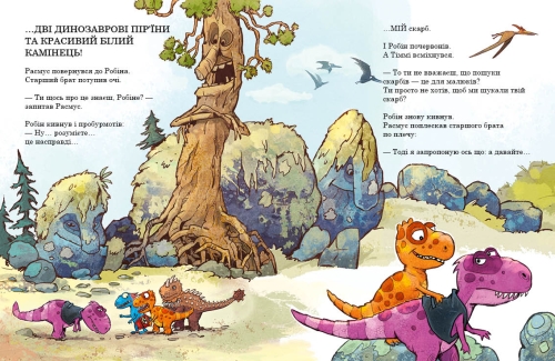 Друзяки-динозаврики : Пошуки скарбів, Ранок (480509) / Дитяча література № 2
