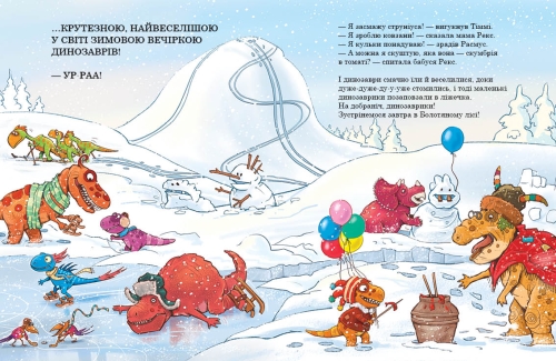 Dinosaur Friends: Sea Monster, Ranok (480572) / Books for Children № 4
