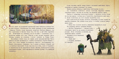 Mavka. Collection of stories. Collection 1, Ranok (495503) / Books for Children № 2 Kids Republic Mavka. Collection of stories. Collection 1, Ranok (495503) / Books for Children № 2