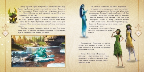 Mavka. Collection of stories. Collection 1, Ranok (495503) / Books for Children № 3 Kids Republic Mavka. Collection of stories. Collection 1, Ranok (495503) / Books for Children № 3