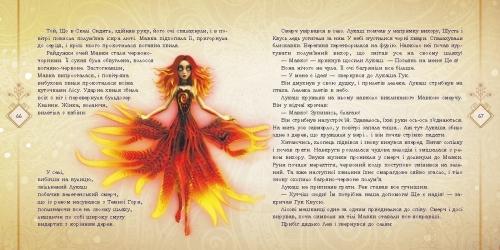 Мавка. Колекція історій. Збірка 2, Ранок (495504) / Дитяча література № 2