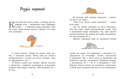 Bibliomania: The Little Prince, Ranok (512076) / Books for Children № 2