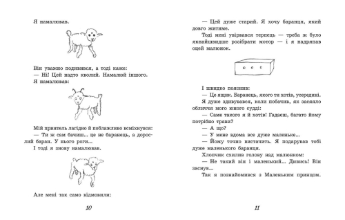 Bibliomania: The Little Prince, Ranok (512076) / Books for Children № 3