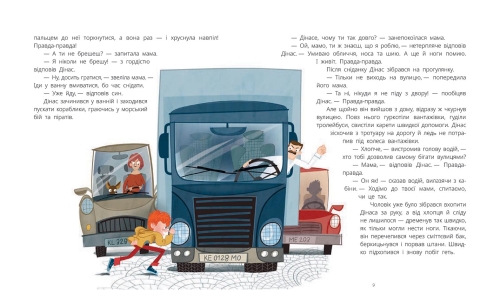 Bibliomania: Bibliomania. Castle of Liars, Ranok (516252) / Books for Children № 3