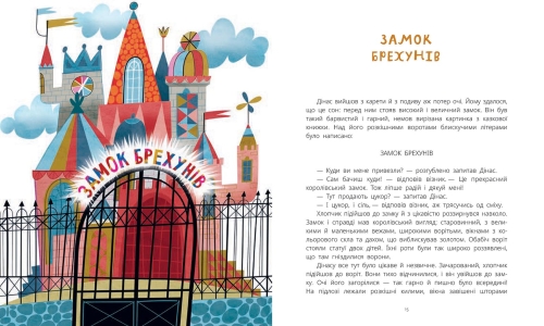 Bibliomania: Bibliomania. Castle of Liars, Ranok (516252) / Books for Children № 4