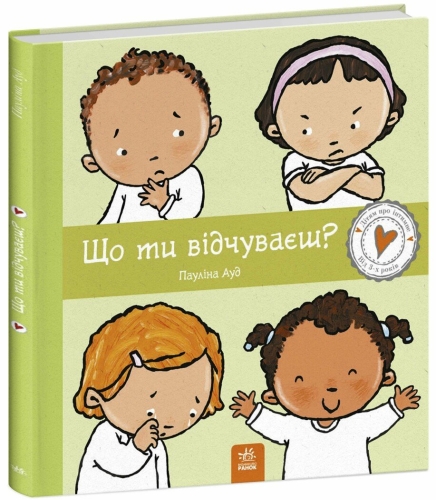 Дітям про інтимне : Що ти відчуваєш?, Ранок (516197) / Дитяча література Kids Republic Дітям про інтимне : Що ти відчуваєш?, Ранок (516197) / Дитяча література