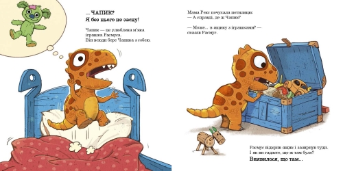 Малыши-динозаврики : Расмус ищет любимую игрушку, Ранок (524829) / Детская литература № 3