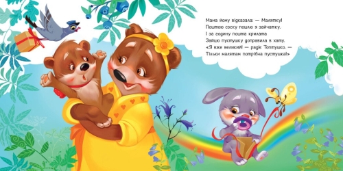 My first book: Need a book, Ranok (522675) / Books for Children № 4