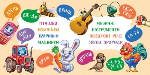 Моя перша книжка : Перші звуки, Ранок (522676) / Дитяча література № 3 Kids Republic Моя перша книжка : Перші звуки, Ранок (522676) / Дитяча література № 3