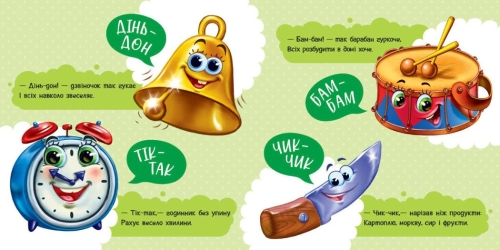 Моя перша книжка : Перші звуки, Ранок (522676) / Дитяча література № 4 Kids Republic Моя перша книжка : Перші звуки, Ранок (522676) / Дитяча література № 4