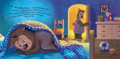 Touching books: Letter for Dad, Ranok (523583) / Books for Children № 3 Kids Republic Touching books: Letter for Dad, Ranok (523583) / Books for Children № 3