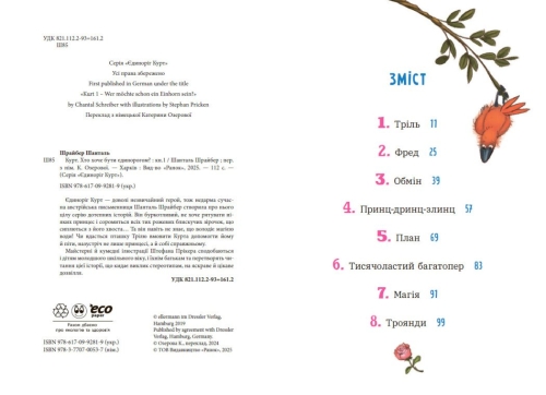 Kurt the Unicorn: Kurt. Who Wants to Be a Unicorn?, Ranok (524058) / Books for Children № 3 Kids Republic Kurt the Unicorn: Kurt. Who Wants to Be a Unicorn?, Ranok (524058) / Books for Children № 3