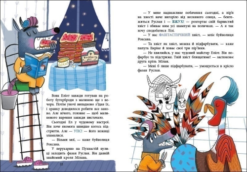 Книжка для читання : Перукарня на вулиці Пухнастій, Ранок (525530) / Дитяча література № 3