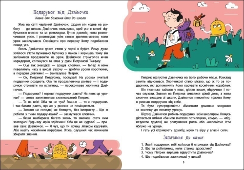 Книжка для читання : Дорогою до школи, Ранок (525531) / Дитяча література № 2