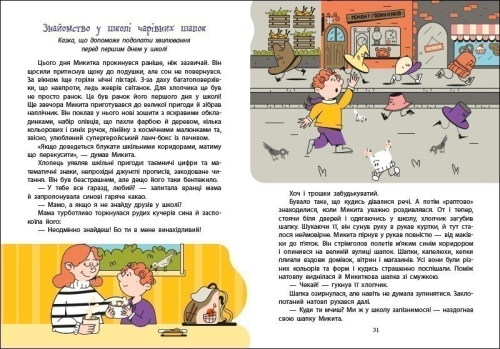 Книжка для читання : Дорогою до школи, Ранок (525531) / Дитяча література № 3