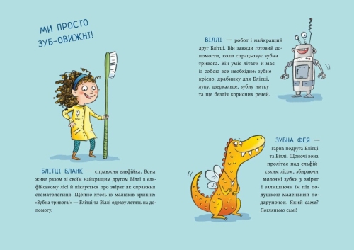 Childrens World Bestseller: Toothache, Ranok (545407) / Books for Children № 3