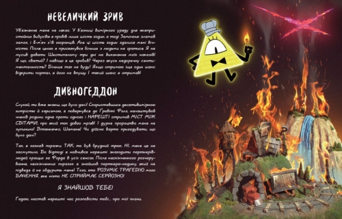 Ґравіті Фолз. Книга Білла, Ранок (557258) / Дитяча література № 2