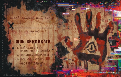 Ґравіті Фолз. Книга Білла, Ранок (557258) / Дитяча література № 3