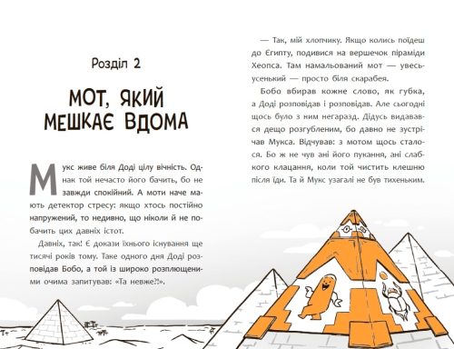 Childrens world bestseller: Adventures of Motivs. Hello, a new tomorrow!, Ranok (550266) / Books for Children № 4 Kids Republic Childrens world bestseller: Adventures of Motivs. Hello, a new tomorrow!, Ranok (550266) / Books for Children № 4