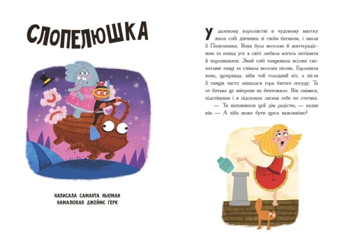 Лучшие сказки : Сказки наоборот, Ранок (553207) / Детская литература № 3