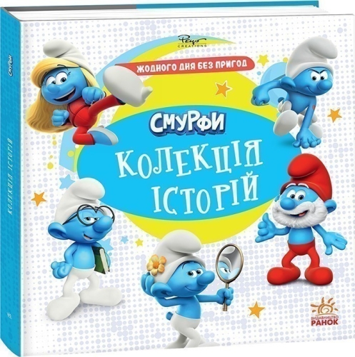The Smurfs. A Collection of Stories. Not a Day Without Adventure, Ranok (549507) / Books for Children Kids Republic The Smurfs. A Collection of Stories. Not a Day Without Adventure, Ranok (549507) / Books for Children
