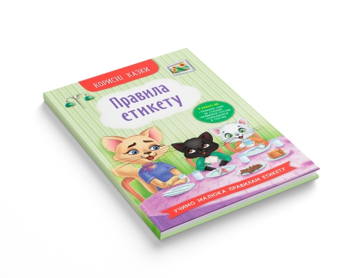 Полезные сказки. Правила этикета, Кристалл Бук (74716) / Игрушки № 2 Kids Republic Полезные сказки. Правила этикета, Кристалл Бук (74716) / Игрушки № 2