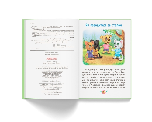 Полезные сказки. Правила этикета, Кристалл Бук (74716) / Игрушки № 4 Kids Republic Полезные сказки. Правила этикета, Кристалл Бук (74716) / Игрушки № 4