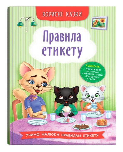 Полезные сказки. Правила этикета, Кристалл Бук (74716) / Игрушки Kids Republic Полезные сказки. Правила этикета, Кристалл Бук (74716) / Игрушки