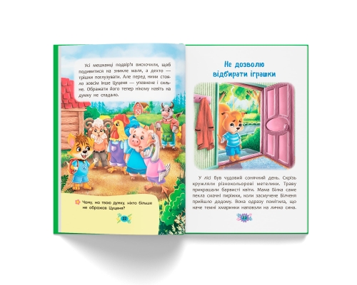 Полезные сказки. Как не дать себя оскорблять?, Кристалл Бук (74860) / Игрушки № 8