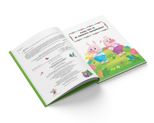 Книга Самостійний малюк. Час у ліжко, Кристал Бук (74921) / Іграшки № 4 Kids Republic Книга Самостійний малюк. Час у ліжко, Кристал Бук (74921) / Іграшки № 4