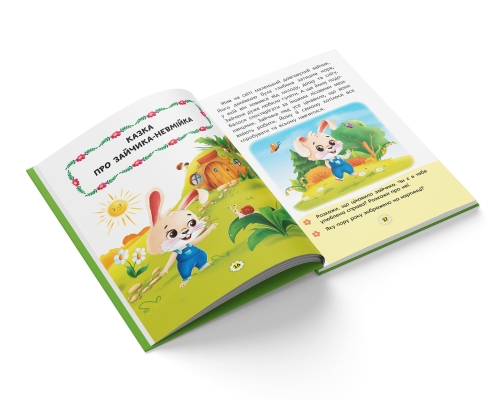 Книга Самостійний малюк. Час у ліжко, Кристал Бук (74921) / Іграшки № 6 Kids Republic Книга Самостійний малюк. Час у ліжко, Кристал Бук (74921) / Іграшки № 6