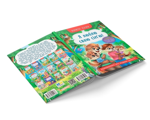Полезные сказки. Я люблю свою семью, Кристалл Бук (75072) / Игрушки № 3