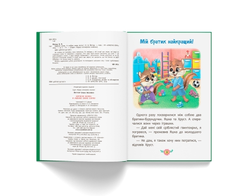 Полезные сказки. Я люблю свою семью, Кристалл Бук (75072) / Игрушки № 4