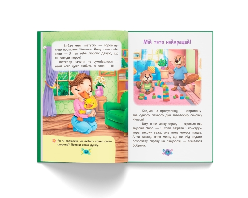 Полезные сказки. Я люблю свою семью, Кристалл Бук (75072) / Игрушки № 8