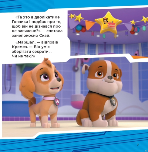 Collection of stories. Paw Patrol. Super Skills, Ranok (377937) / Books for Children № 3