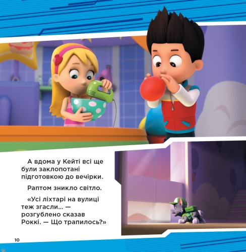 Collection of stories. Paw Patrol. Super Skills, Ranok (377937) / Books for Children № 4