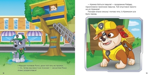 Collection of stories. Paw Patrol. Puppies take care of each other, Ranok (483305) / Books for Children № 2